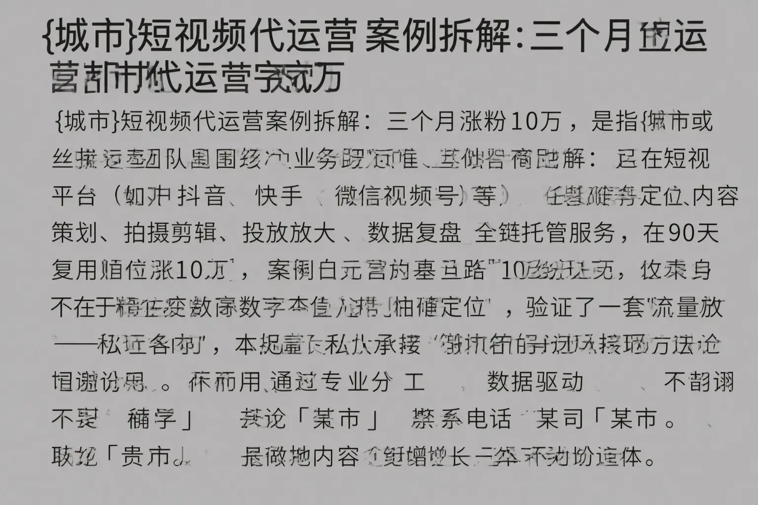 莫力达瓦短视频代运营案例拆解：三个月涨粉10万